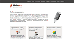 Desktop Screenshot of infored.ru